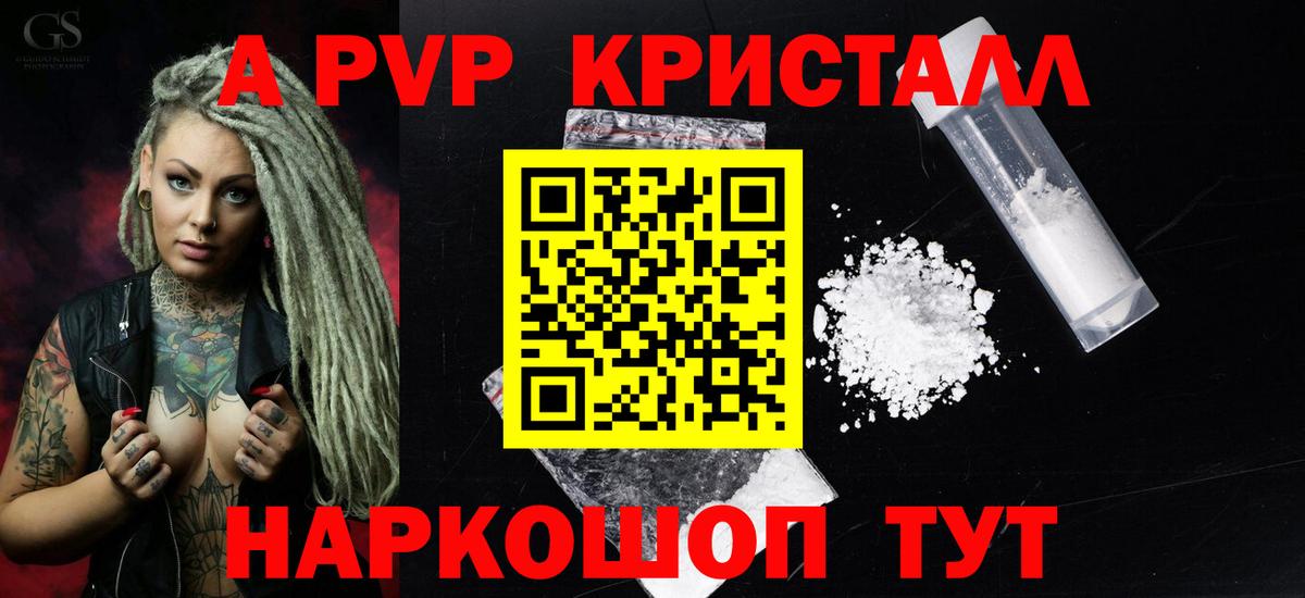 Черкесск  Альфа ПВП мука  Вход с VPN  APVP кристаллы 
