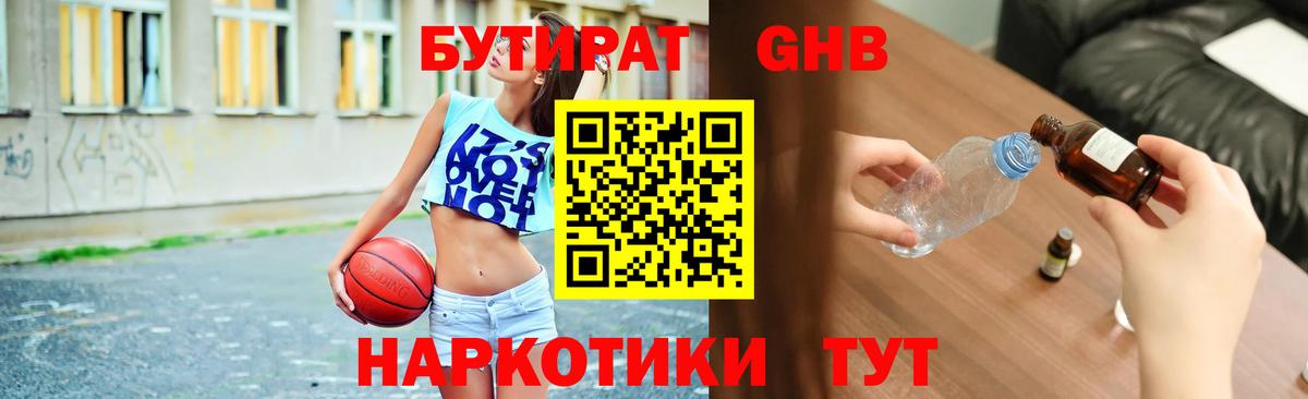 БУТИРАТ  Бутират Butirat  Вход с VPN  Черкесск 