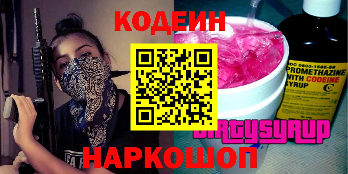 Codein Purple Drank  Вход с VPN  Черкесск 