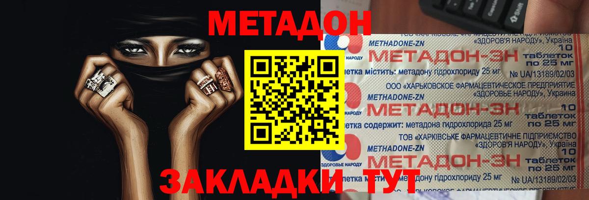 МЕТАДОН methadone  Вход с VPN  Черкесск 